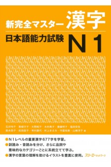 新完全マスター漢字 日本語能力試験ｎ１ Roellinbooks