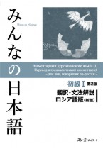 みんなの日本語初級Ⅰ第２版 翻訳・文法解説 ドイツ語版 